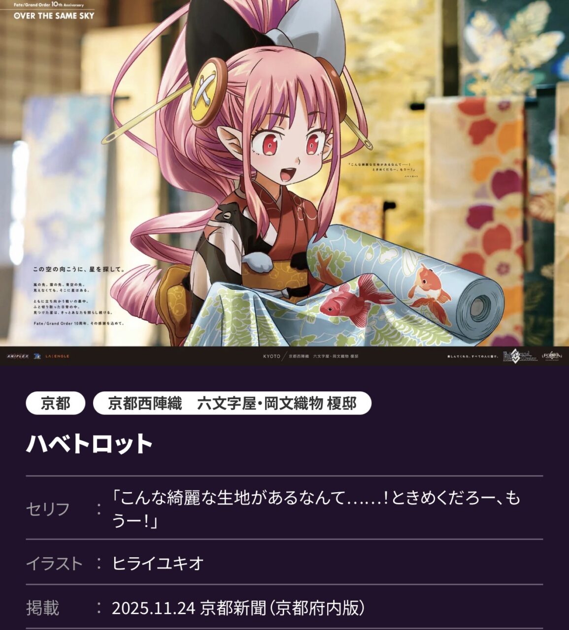 【FGO】関西エリア6枚の描き下ろしが圧巻!琵琶湖イリヤ・京都ハベトロット・大阪リリス・神戸アビー・奈良アンドロメダ・白良浜武蔵が登場【OVER THE SAME SKY】 8 IMG 4287