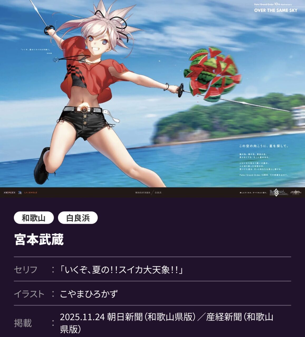 【FGO】関西エリア6枚の描き下ろしが圧巻!琵琶湖イリヤ・京都ハベトロット・大阪リリス・神戸アビー・奈良アンドロメダ・白良浜武蔵が登場【OVER THE SAME SKY】 12 IMG 4291
