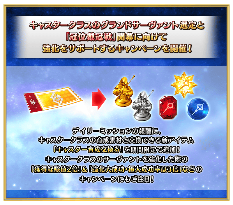 【FGO】冠位戴冠戦:Casterが12月3日開幕!久遠寺有珠やトネリコら17種のキャスターピックアップ&育成キャンペーン開催 6 IMG 4294