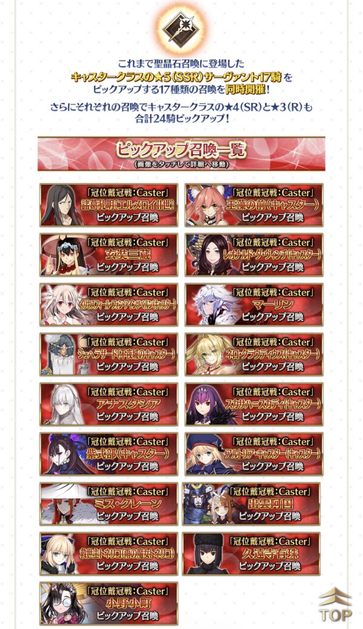 【FGO】冠位戴冠戦:Casterが12月3日開幕!久遠寺有珠やトネリコら17種のキャスターピックアップ&育成キャンペーン開催 8 IMG 4297