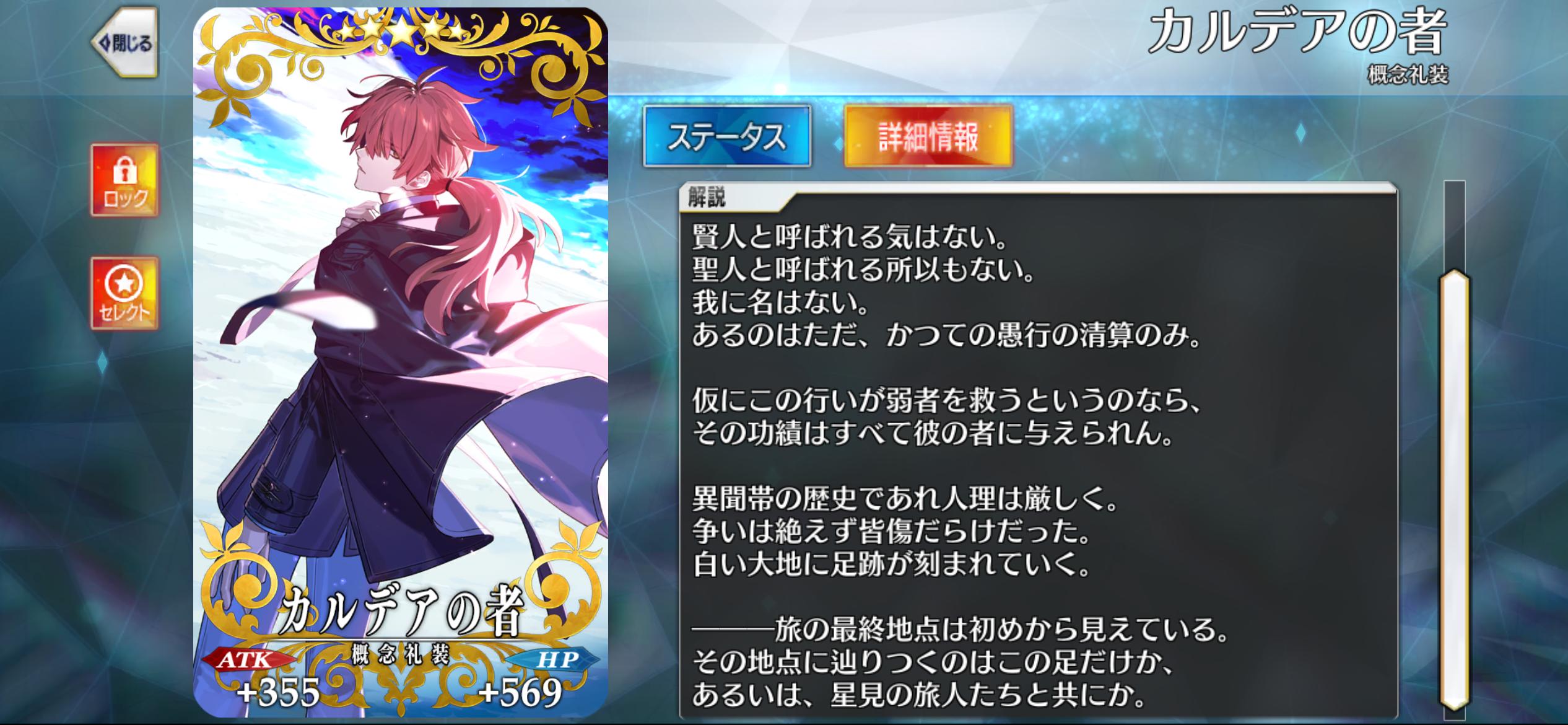 【FGO】期間限定★5礼装「カルデアの者」がマナプリ交換に追加!混沌かつ七騎士の絆ボーナス20%アップ効果