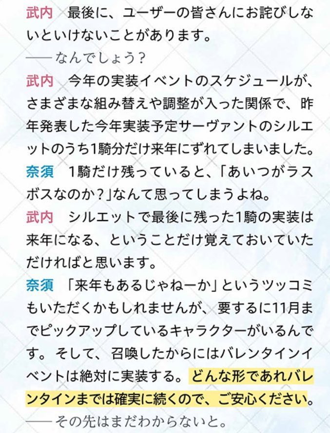 【FGO】カノウさん「11周年まで見据えて動いてますよ!」奈須きのこさん「どんな形であれバレンタインまでは続ける」 6 IMG 1275