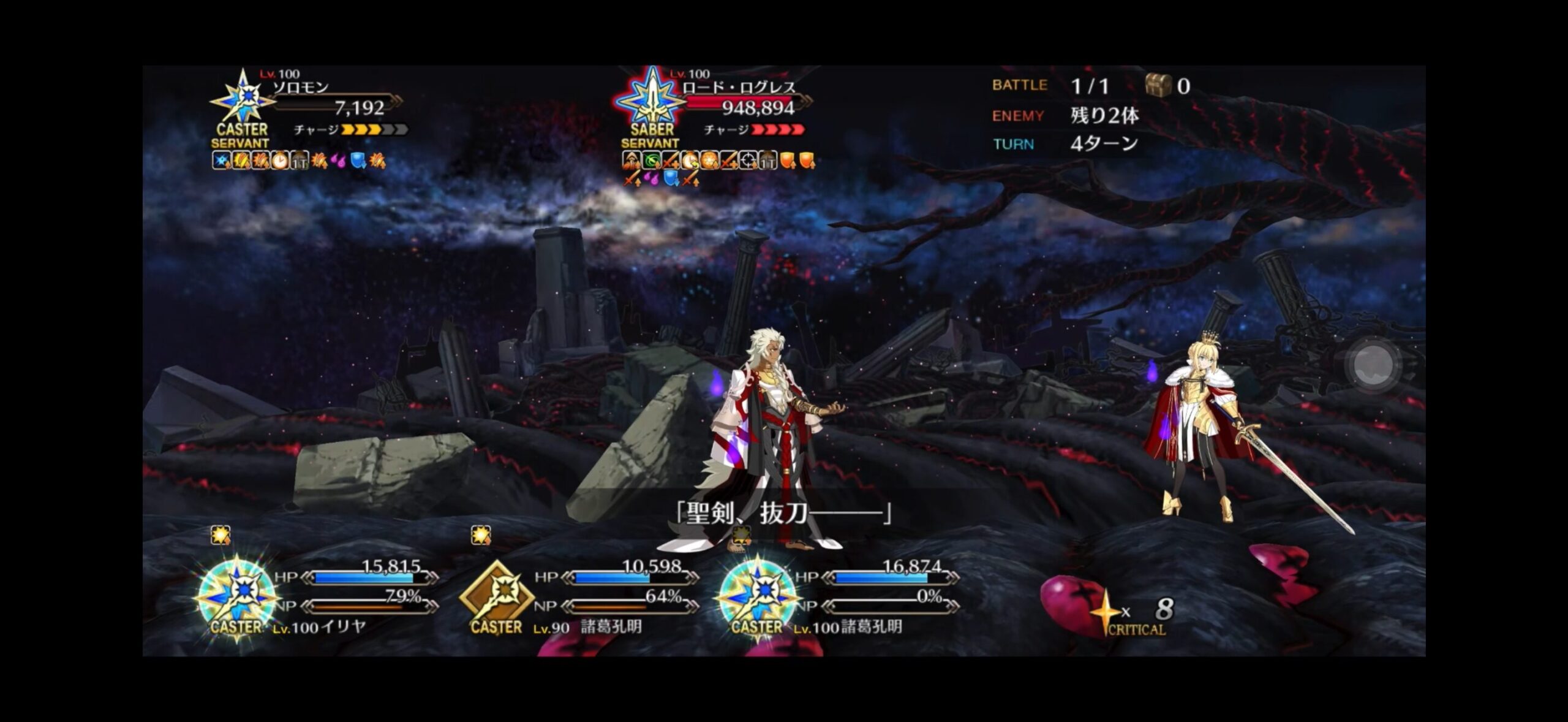 【FGO】戴冠戦のログレスって何だったの？