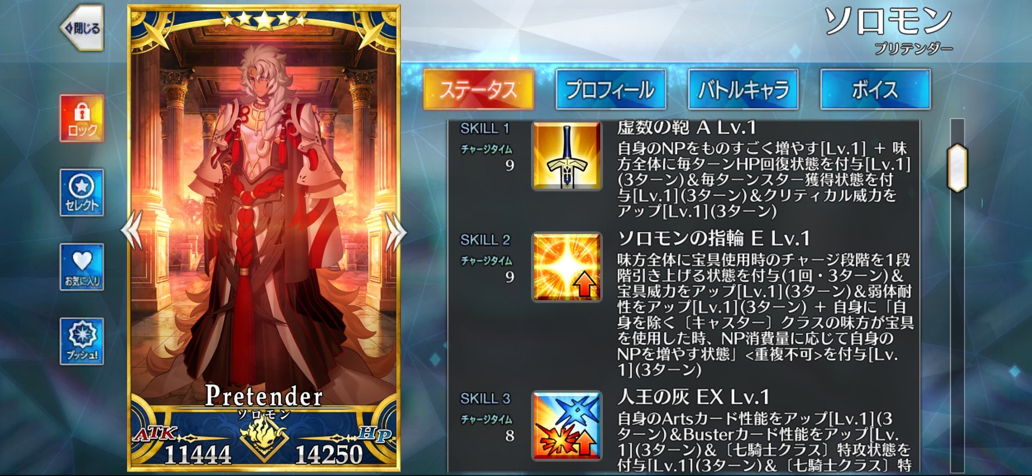 【FGO】ソロモンのスキル2自身に「自身を除く〔キャスター〕クラスの味方が宝具を使用した時、NP消費量に応じて自身のNPを増やす状態ってどういう意味？