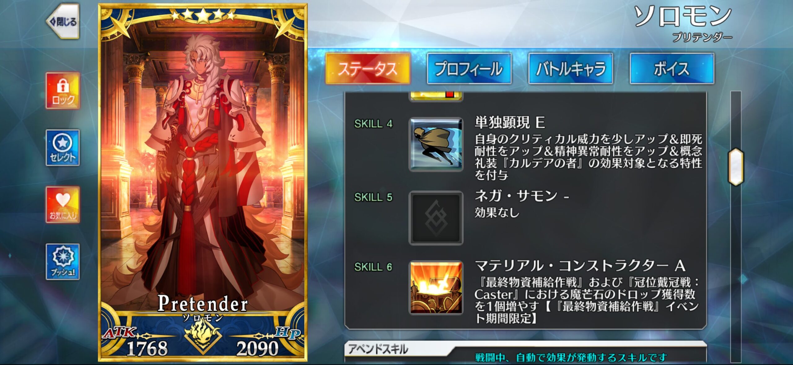 【FGO】ソロモン、クラススキルで概念礼装「カルデアの者」の効果対象になりにいく