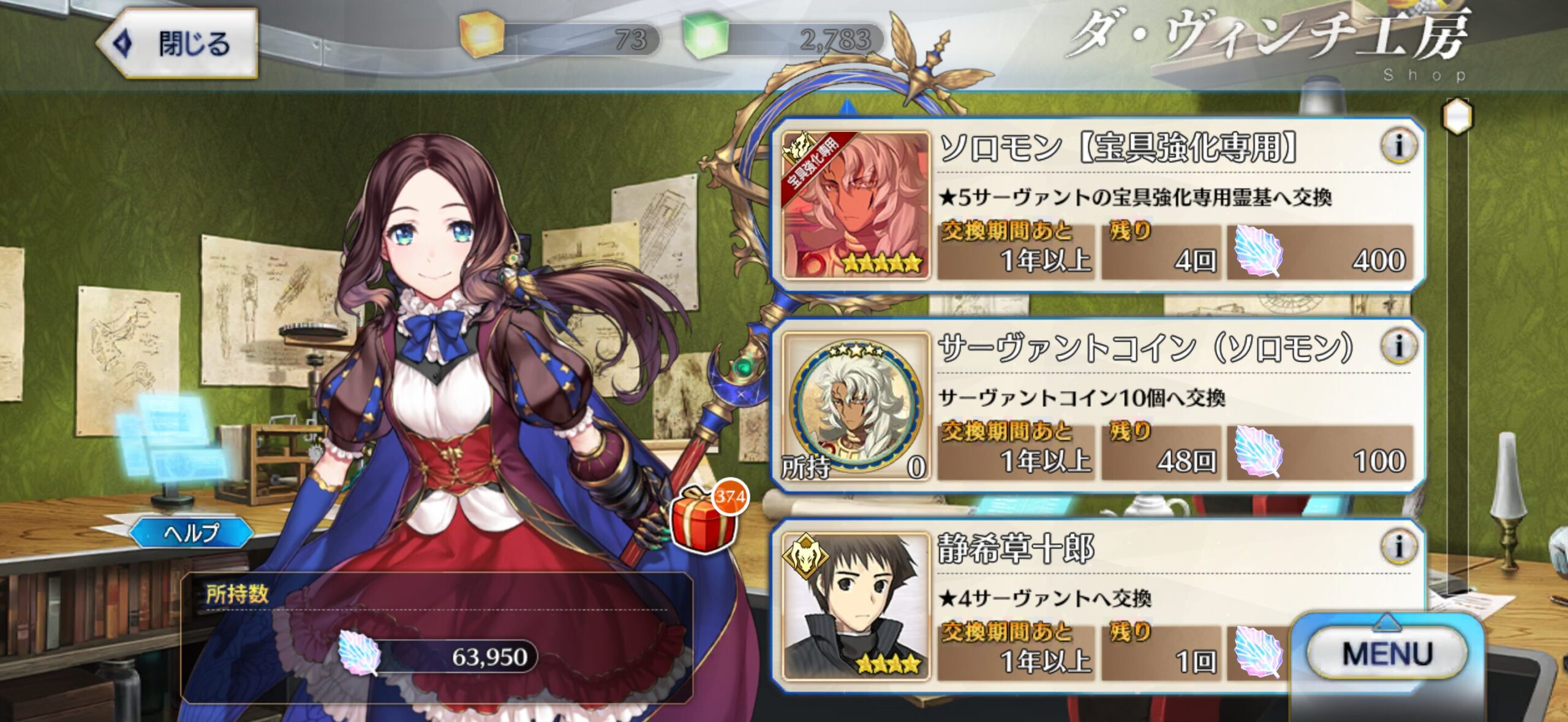 【FGO】ソロモンの宝具強化素材とコインはどこで手に入るの?