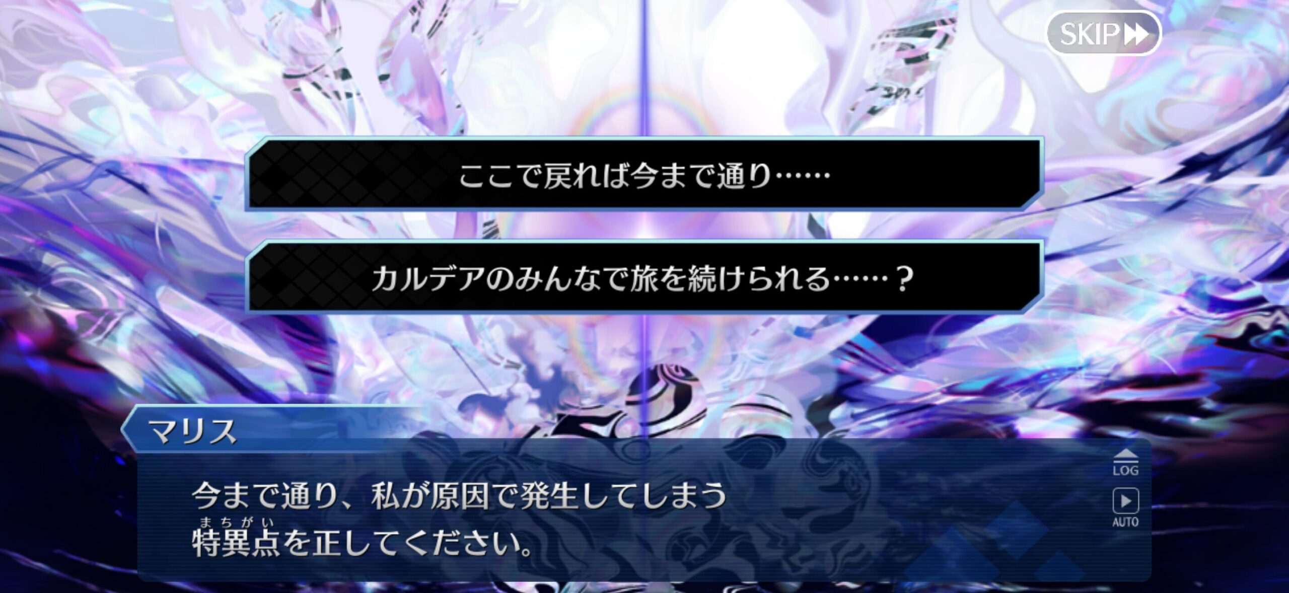 【FGO】カルデアスを倒すと何が起きる？「私を破壊する＝続かない」発言が示す結末考察マシュと主人公の未来は？
