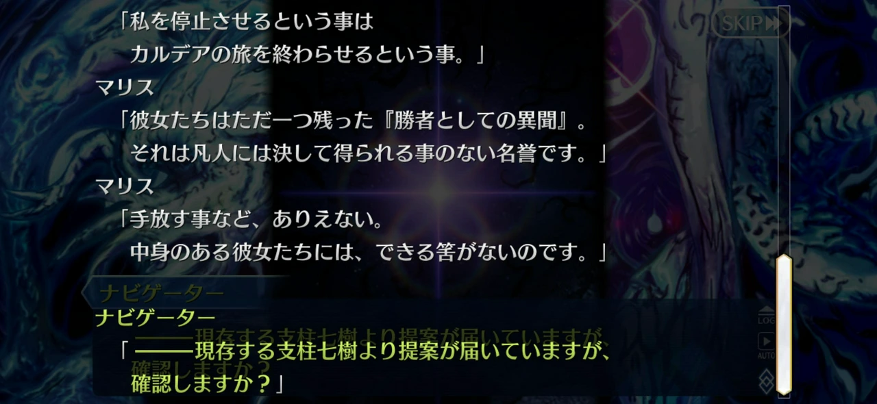 【FGO】オロチ伐採後に8本目の空想樹は生える?「現存する支柱七樹」 3 IMG 8717