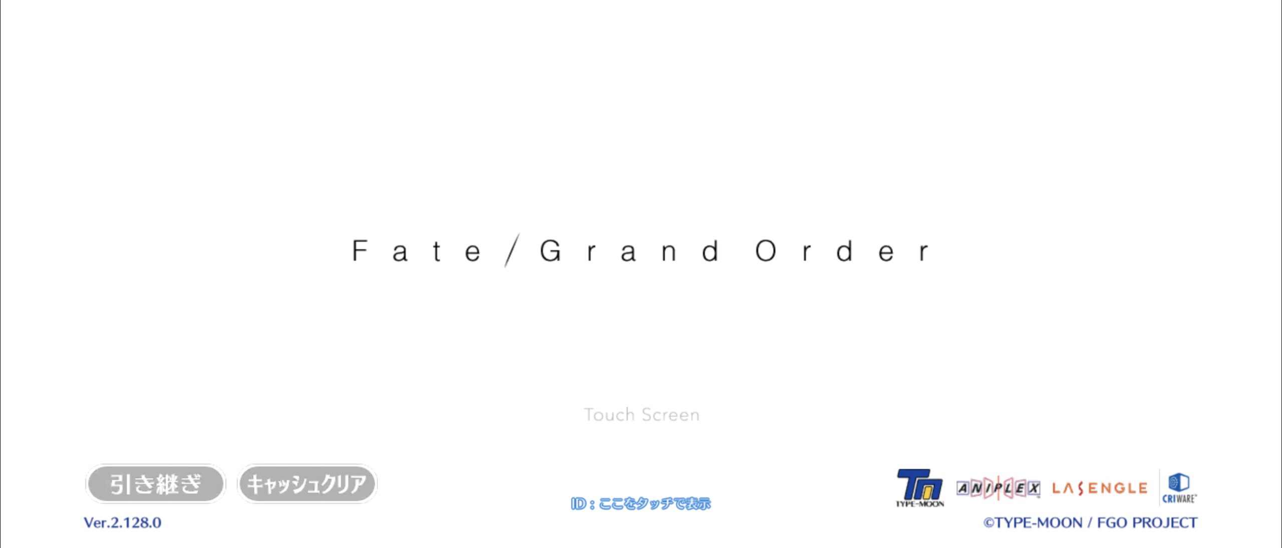 【FGO】第2部終章プレイ中に更新が入ったのでタイトル戻ったら真っ白に！「急にオサレになってる」