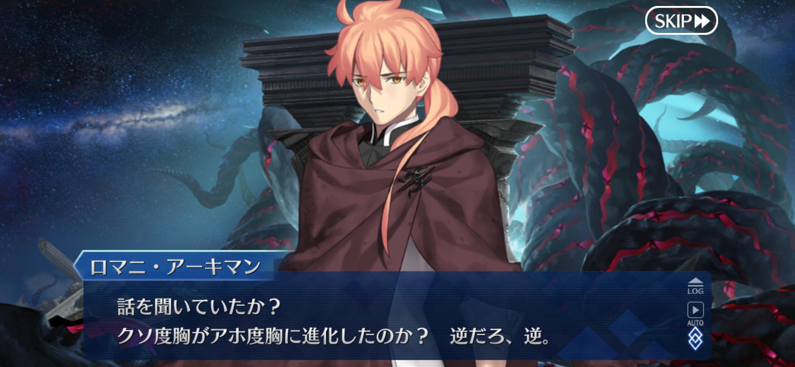 【FGO】終章_序 前編で“偽典ソロモン”が示したものは？ゲーティア論争をまとめ