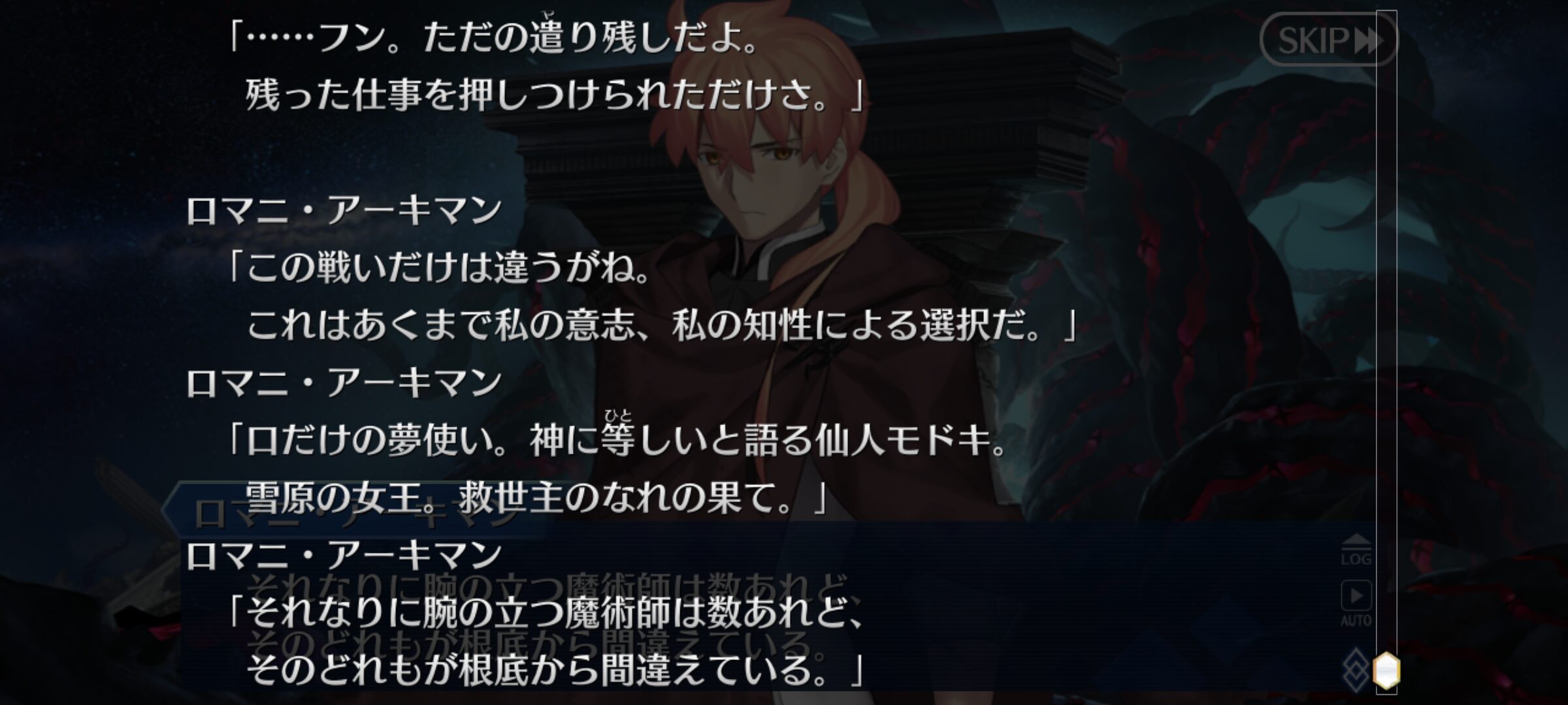【FGO】第2部終章序前編のロマニが語る「口だけの夢使い・神に等しいと語る仙人モドキ・雪原の女王・救世主のなれの果て」は誰？