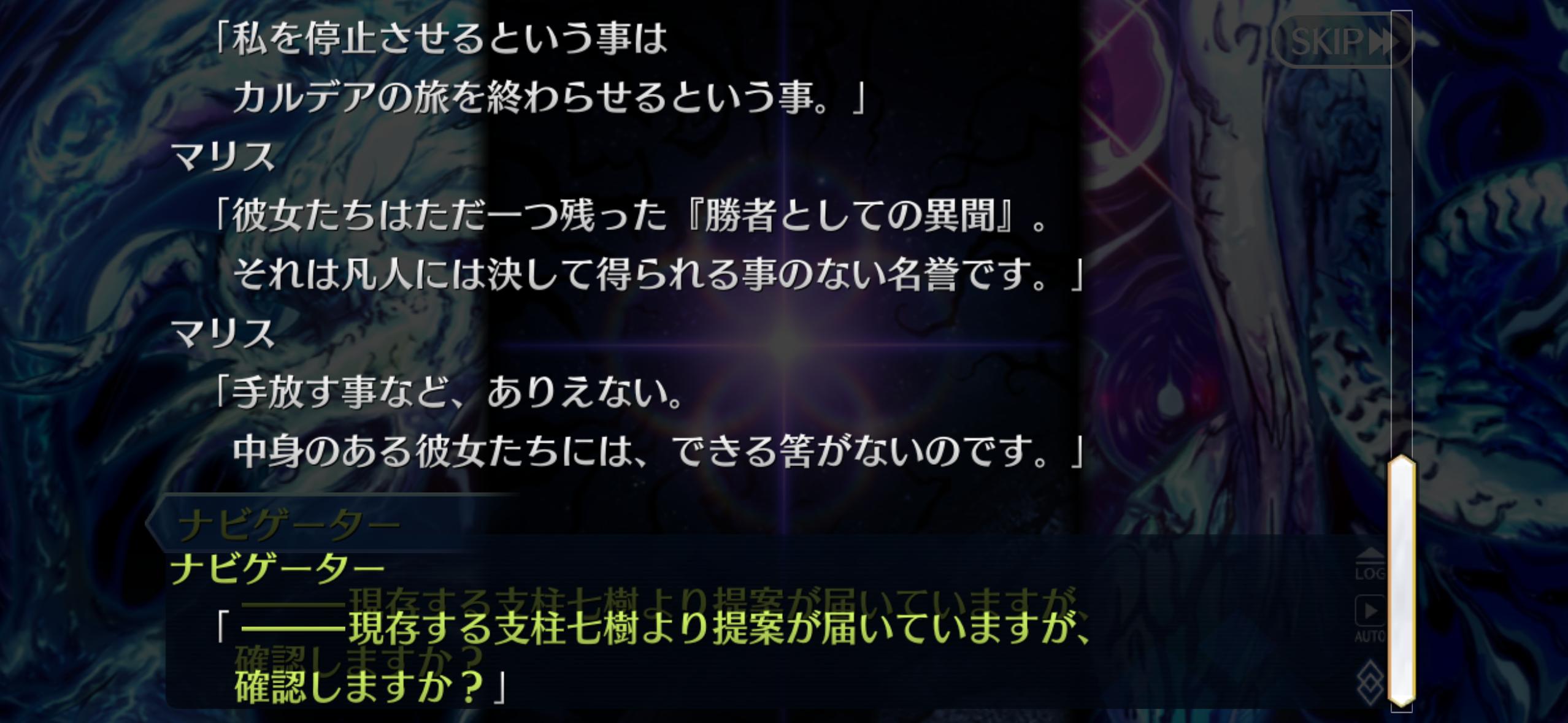 【FGO】オロチ伐採後に8本目の空想樹は生える?「現存する支柱七樹」