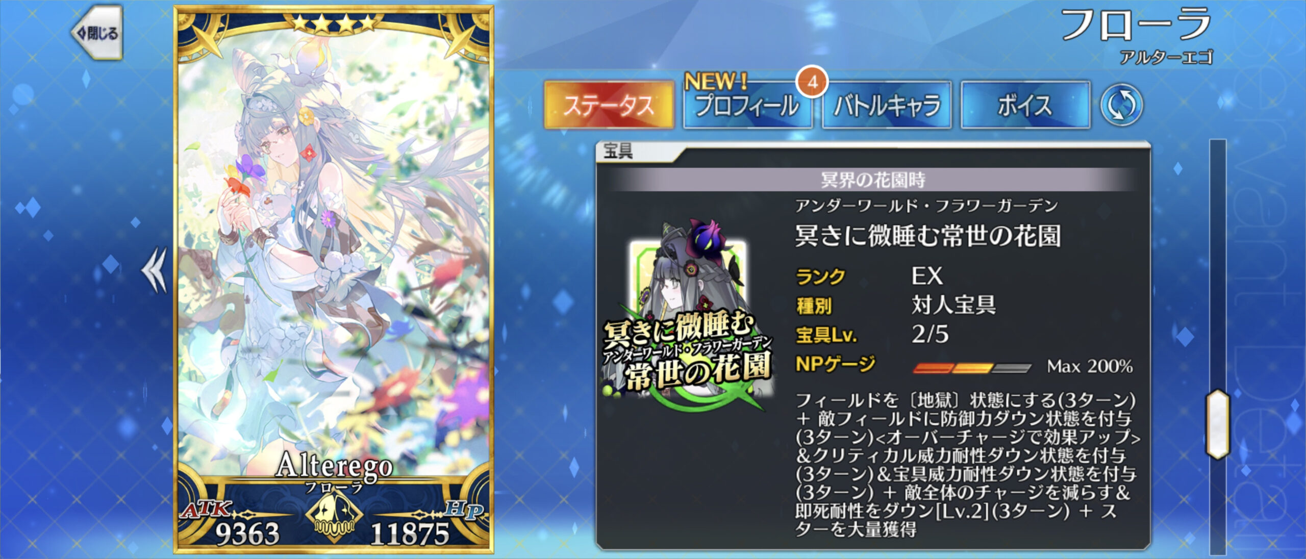 【FGO】フローラのS3強化!冥府の花園状態になり宝具が変化大量のフィールドデバフをばら撒くように! 4 2Dbnc52