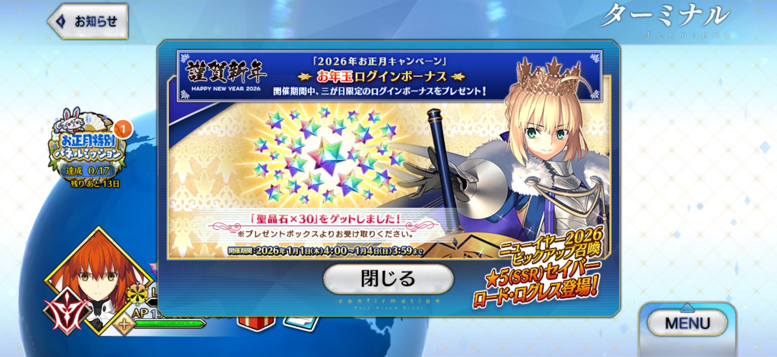 【FGO】お年玉聖晶石30個が配布！受け取りは1月4日3時59分までなので忘れずに！
