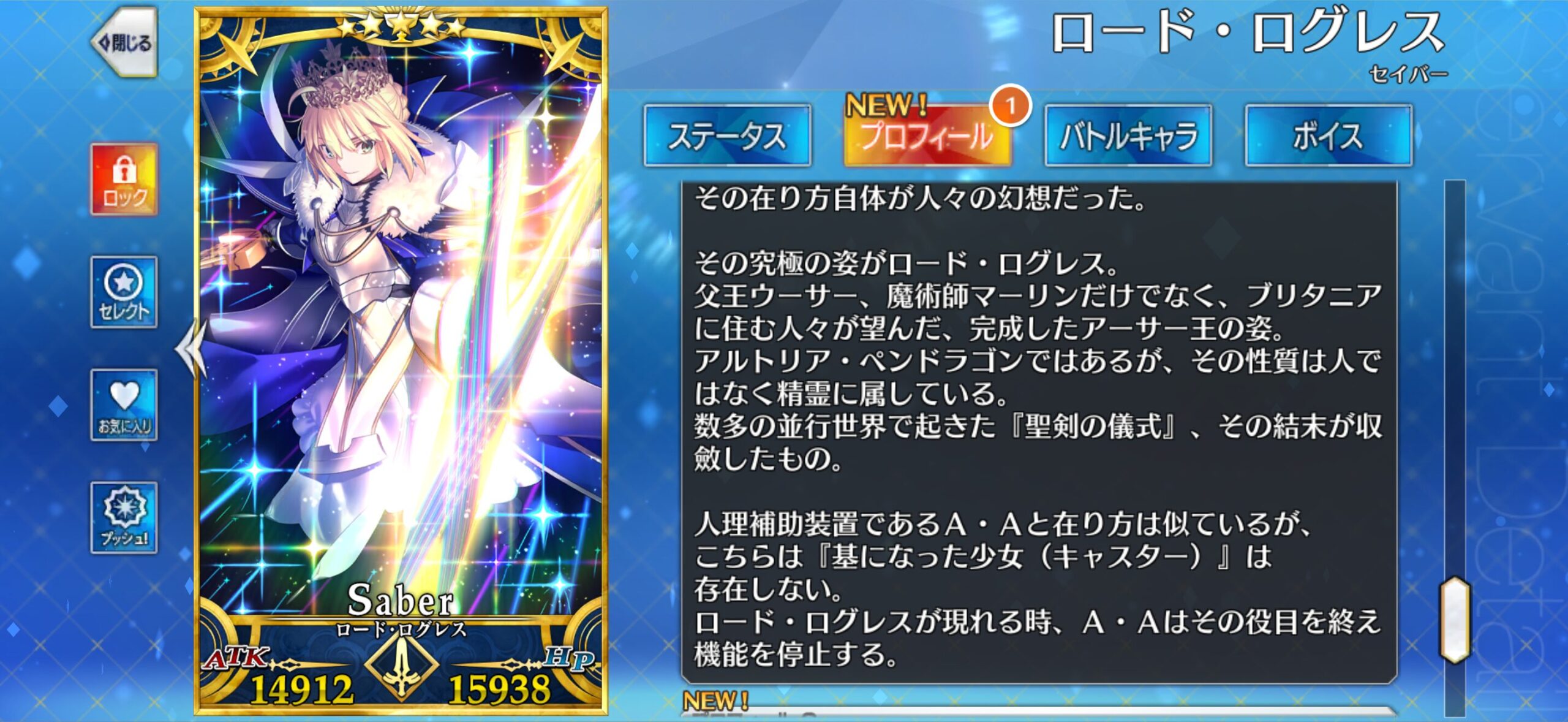 【FGO】AA推しに激震…ロード・ログレス登場でA・Aが機能停止