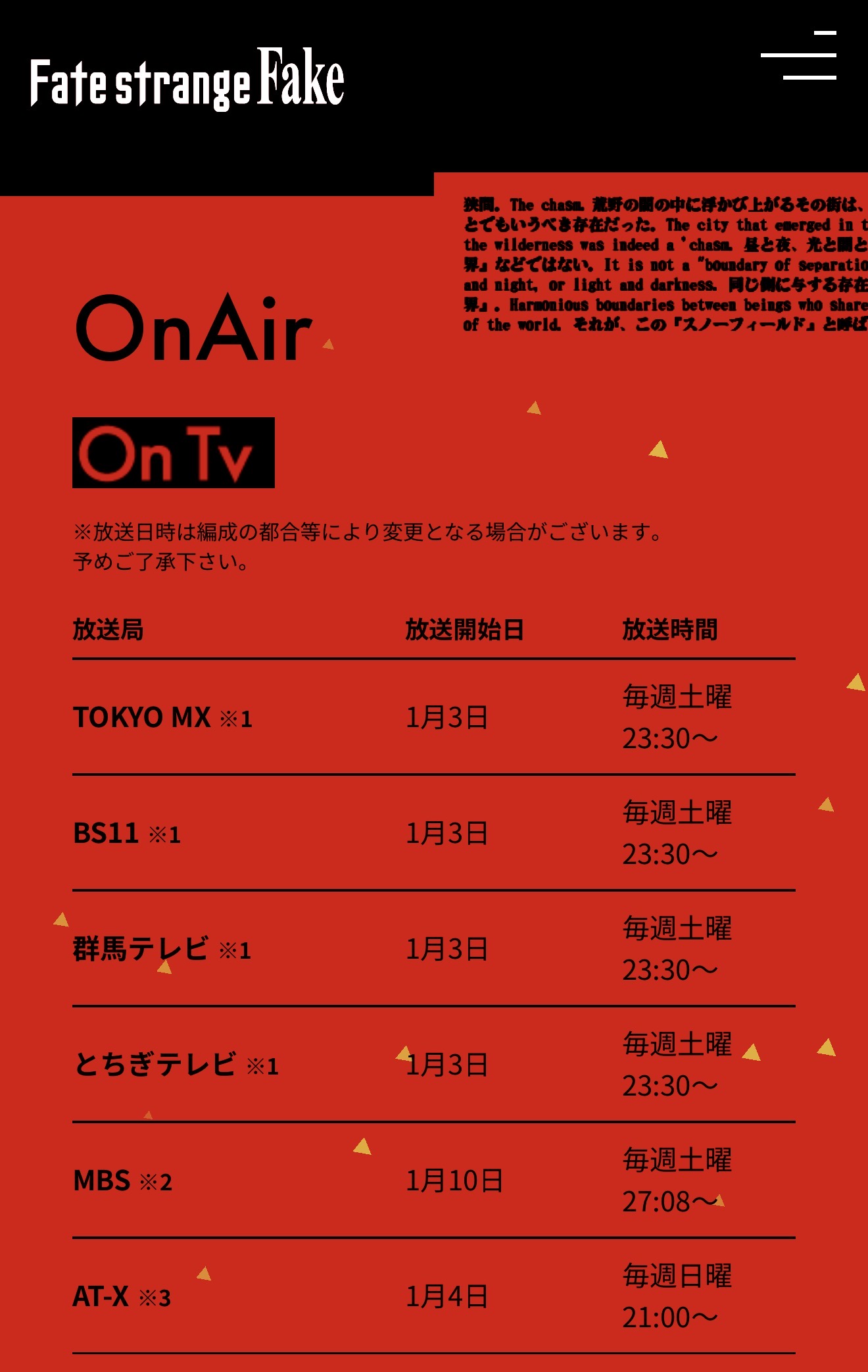 【FGO】『Fate/strange Fake』アニメが1月3日より放送開始！コラボ告知にも期待高まる