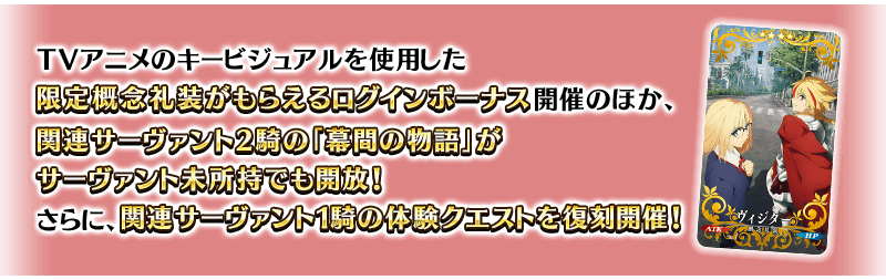 【FGO】TVアニメ「Fate/strange Fake」放送記念キャンペーン開催!リチャード・ギル・エルキドゥがPU。放送は最速今夜1月3日23:30から 11 IMG 1535