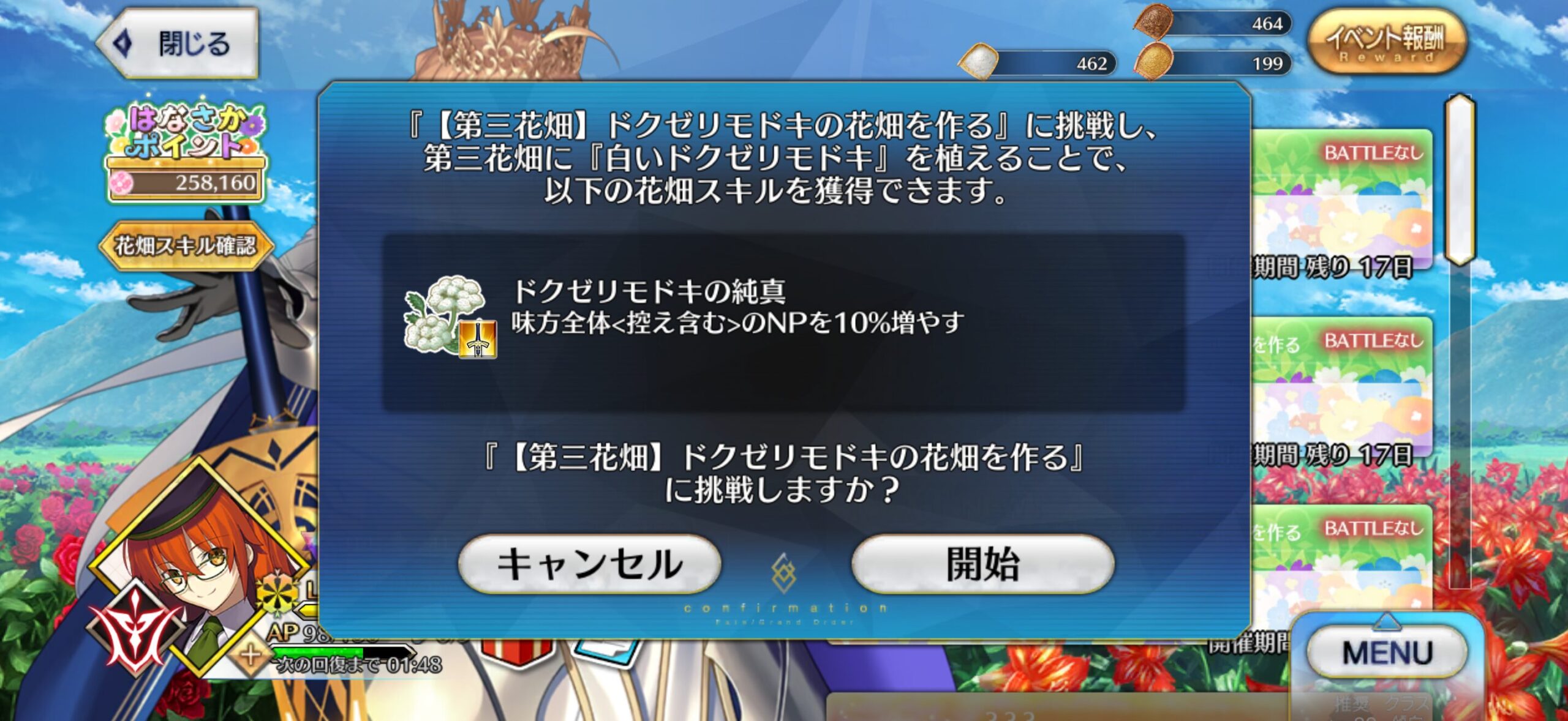 【FGO】今日の花畑スキルが有能!どれにした?