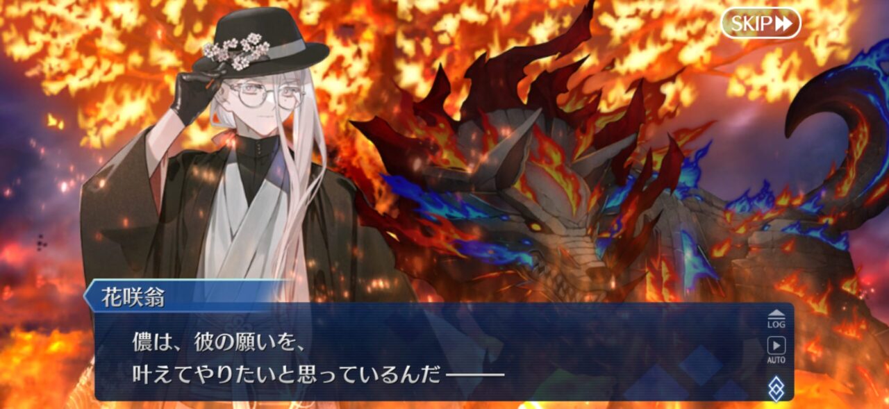 【FGO】花咲翁やはりそっち側に…黒幕判明!そしてわらし覚醒 20 IMG 3234