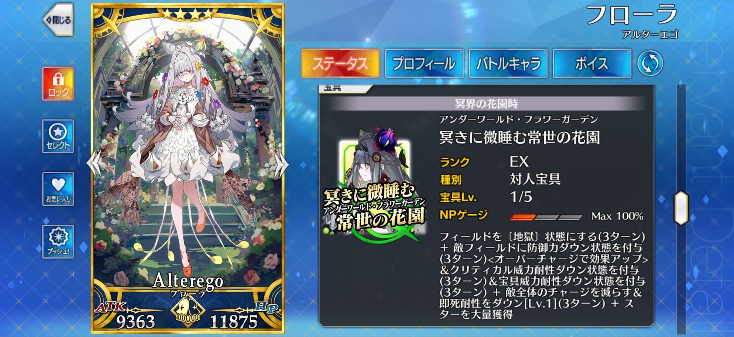 【FGO】フローラのS3強化!冥府の花園状態になり宝具が変化大量のフィールドデバフをばら撒くように!