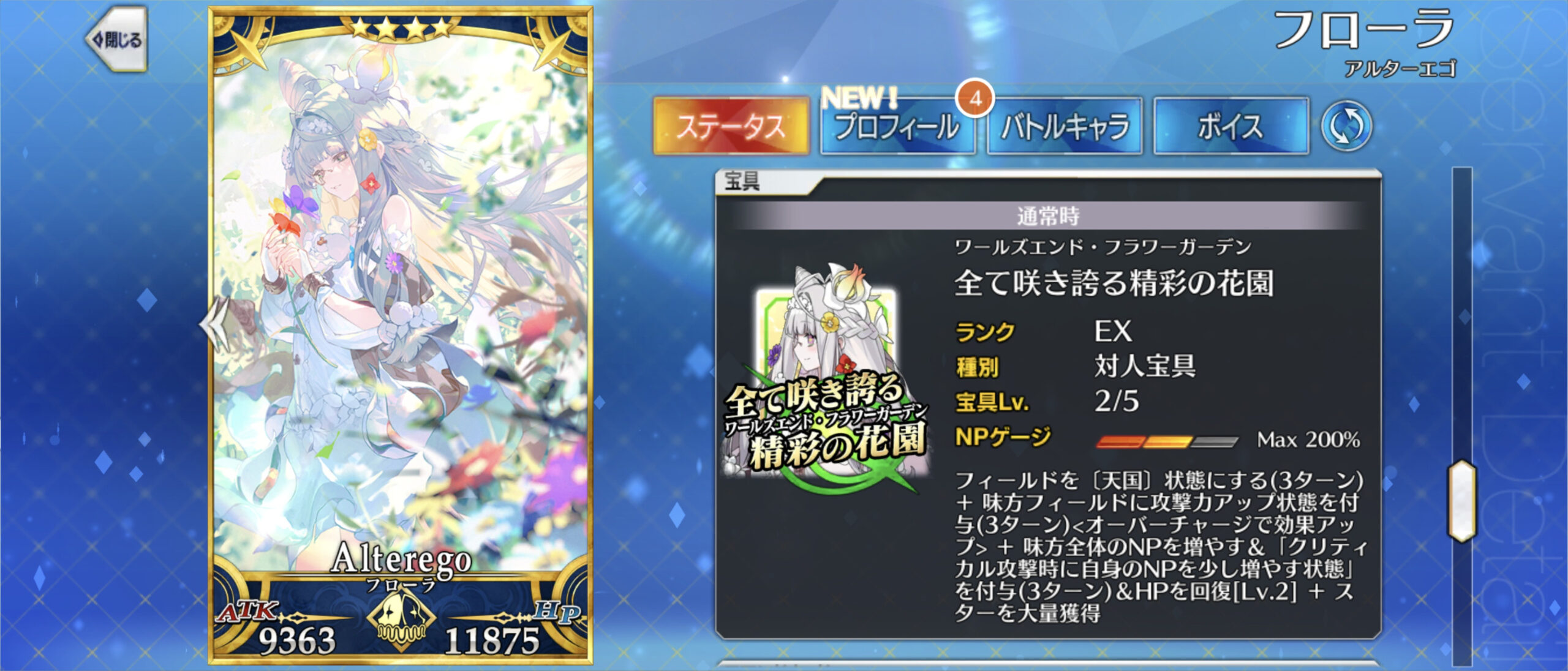 【FGO】フローラのS3強化!冥府の花園状態になり宝具が変化大量のフィールドデバフをばら撒くように! 3 TvGSET9