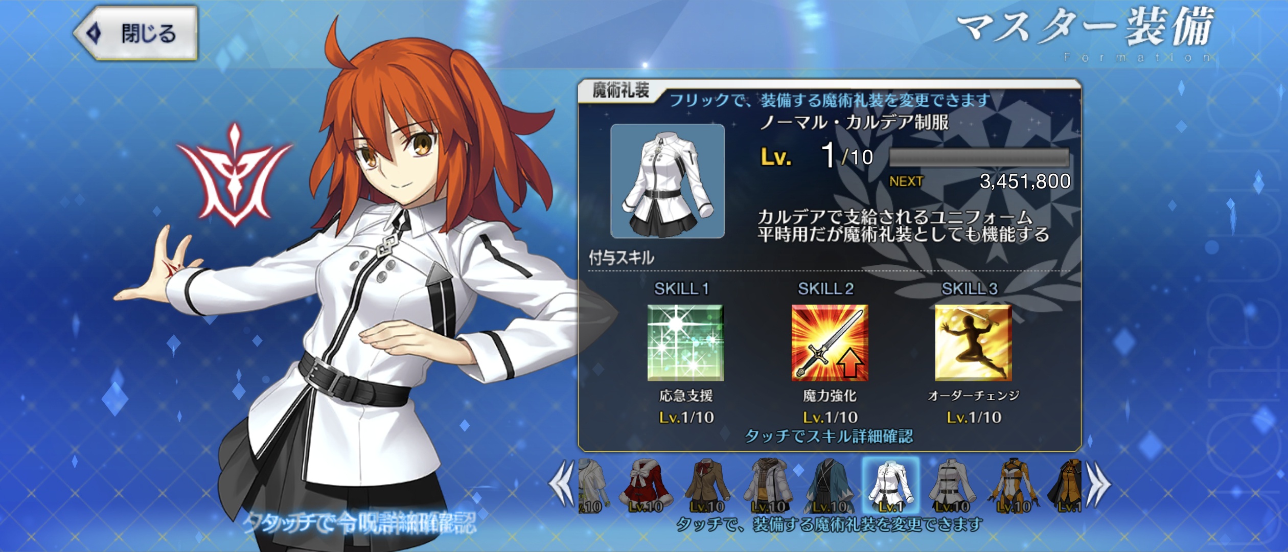 【FGO】新魔術礼装「ノーマル・カルデア制服」が強い！性能とマスター達の反応まとめ ちょっと腰回り太った？