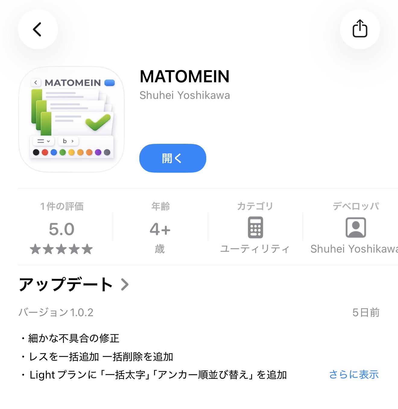 【MATOMEIN】5ch・おーぷん2ちゃん・したらば・ガルちゃん・爆サイ対応|スマホでまとめ記事を作れるアプリ FGOのまとめ記事ができるまで