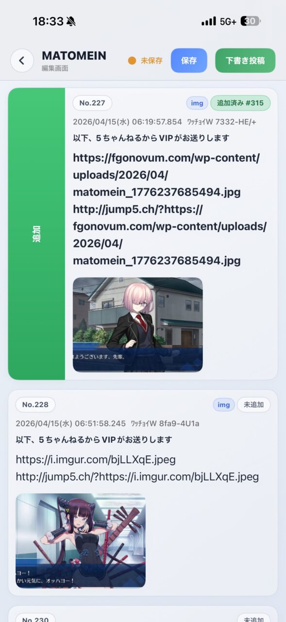 【MATOMEIN】5ch・おーぷん2ちゃん・したらば・ガルちゃん・爆サイ対応|スマホでまとめ記事を作れるアプリ FGOのまとめ記事ができるまで 7 IMG 5226