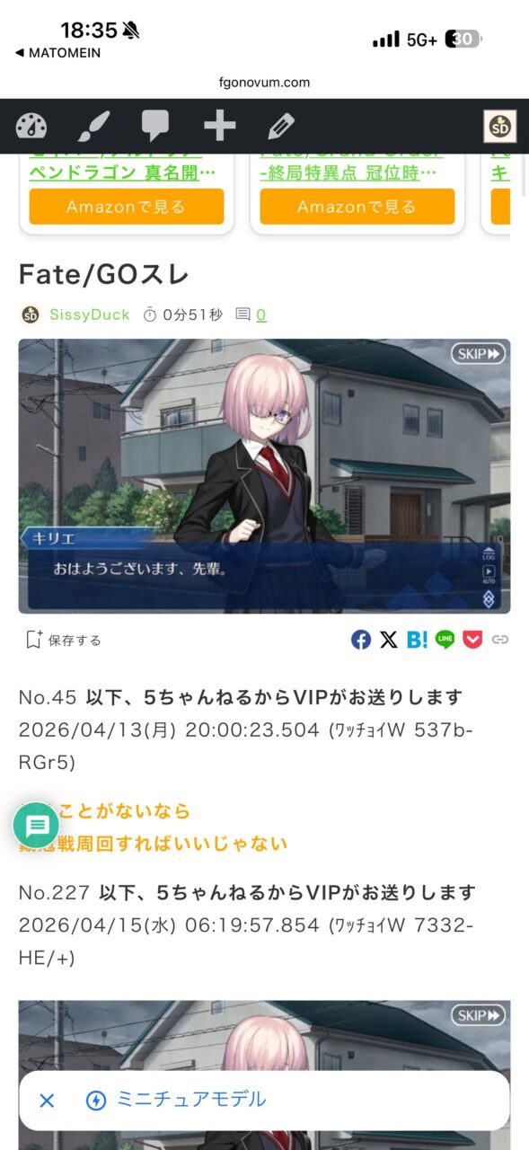 【MATOMEIN】5ch・おーぷん2ちゃん・したらば・ガルちゃん・爆サイ対応|スマホでまとめ記事を作れるアプリ FGOのまとめ記事ができるまで 8 IMG 5228