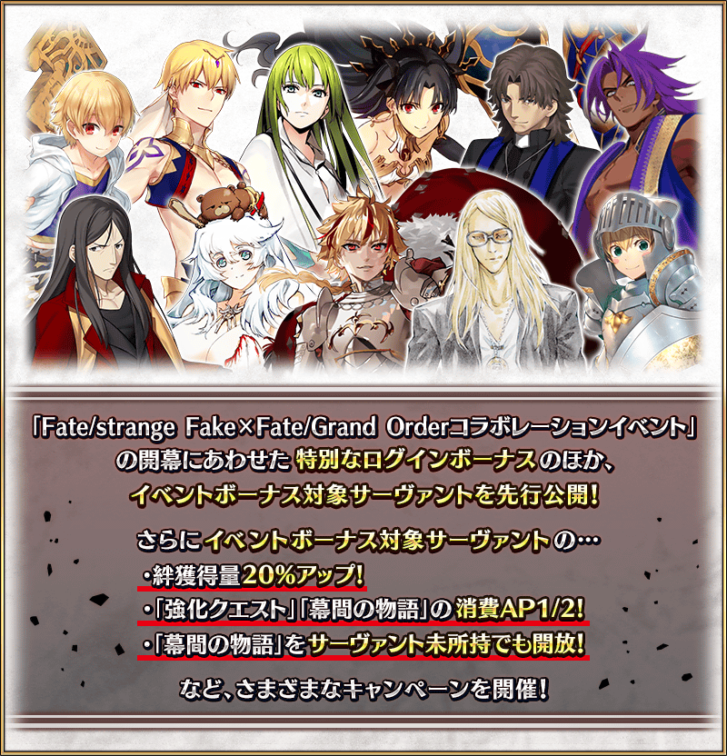 【FGO】Fakeコラボ直前で考察加速！ヒッポリュテ実装フラグ？ボーナス鯖から見える“本命候補”まとめコラボレーションイベント開幕直前キャンペーン