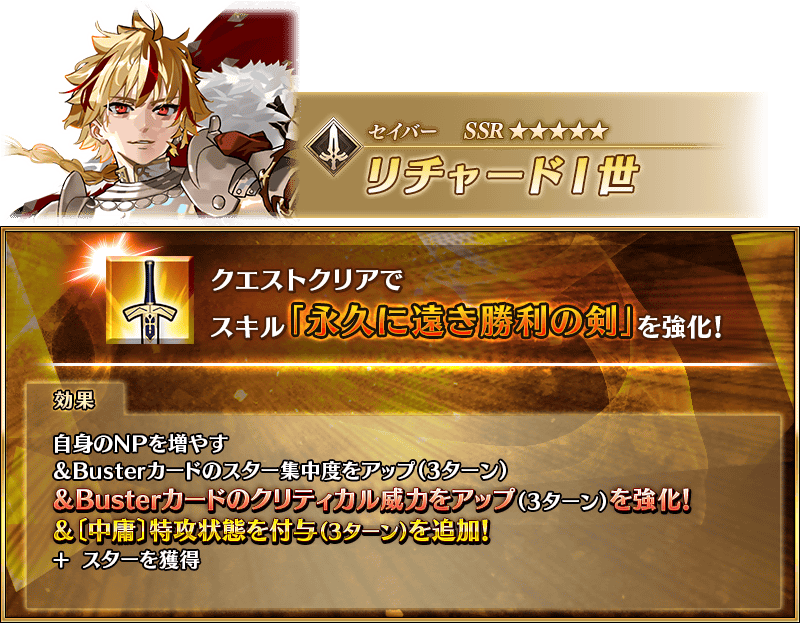 【FGO】リチャードI世が中庸特攻追加、ペンテシレイアはNP30獲得！今回の強化が普通に強い