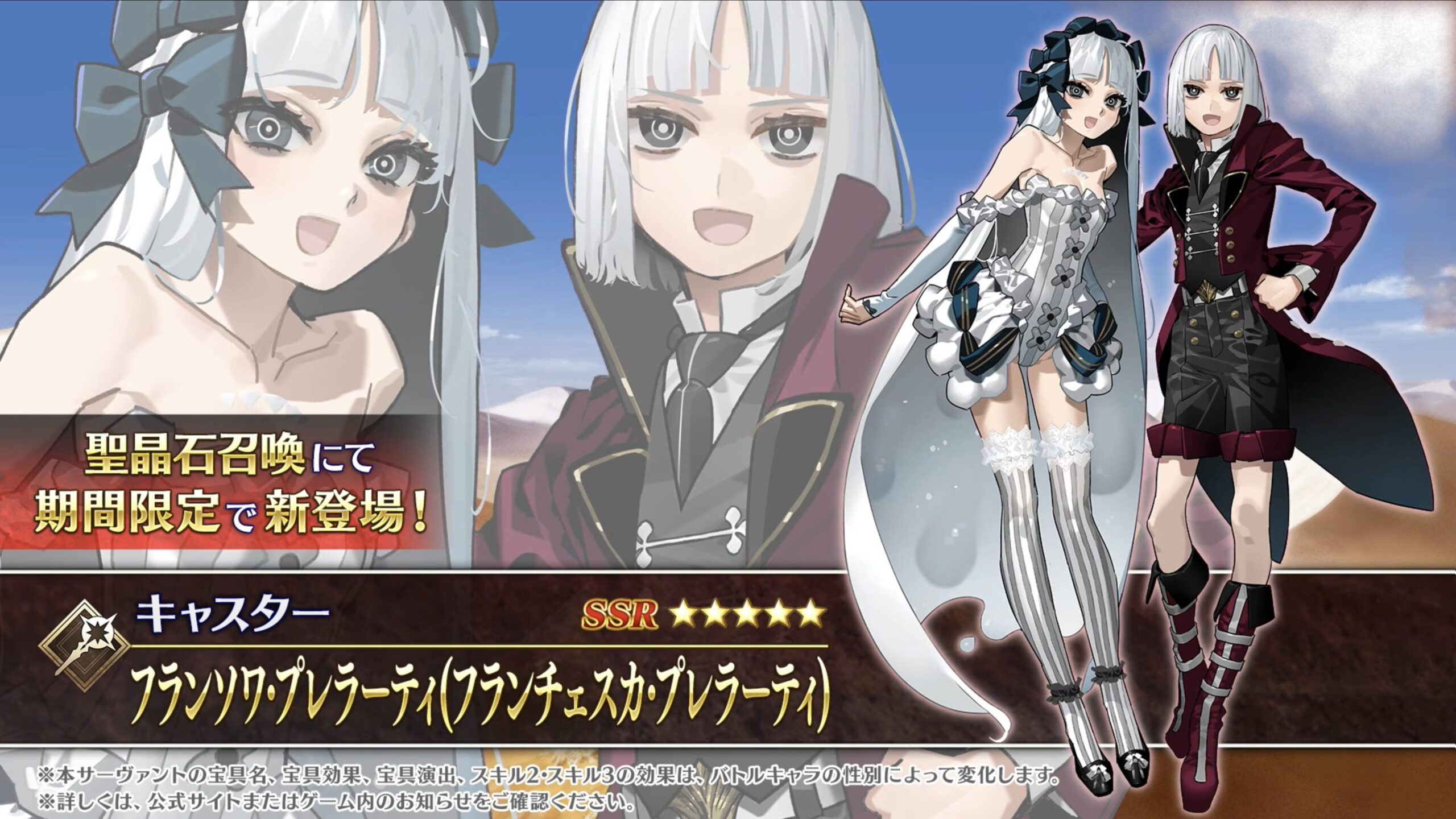 【FGO】新規サーヴァントはキャスター フランソワ・プレラーティ（フランチェスカ・プレラーティ）！配布はヒッポリュテ「Fate/strange Fake」コラボレーションイベント開幕記念放送まとめ
