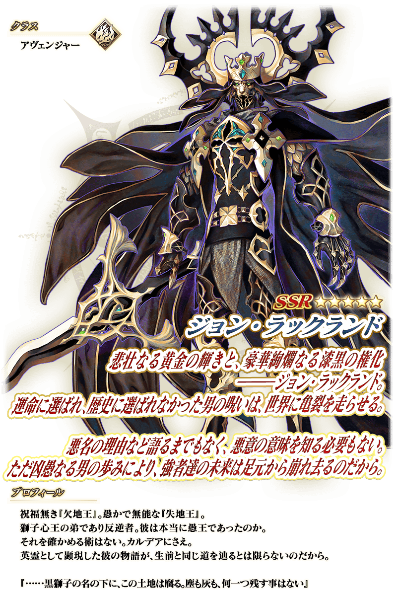 【FGO】ジョン・ラックランド実装！スキル判明、B30＆NP30付与にカリスマでサポ性能は高め？再臨でワンコがついてきてお得！