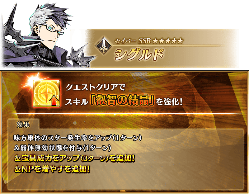 【FGO】シグルド＆ワルキューレに強化！どちらもNP30追加で使い勝手が大幅アップ
