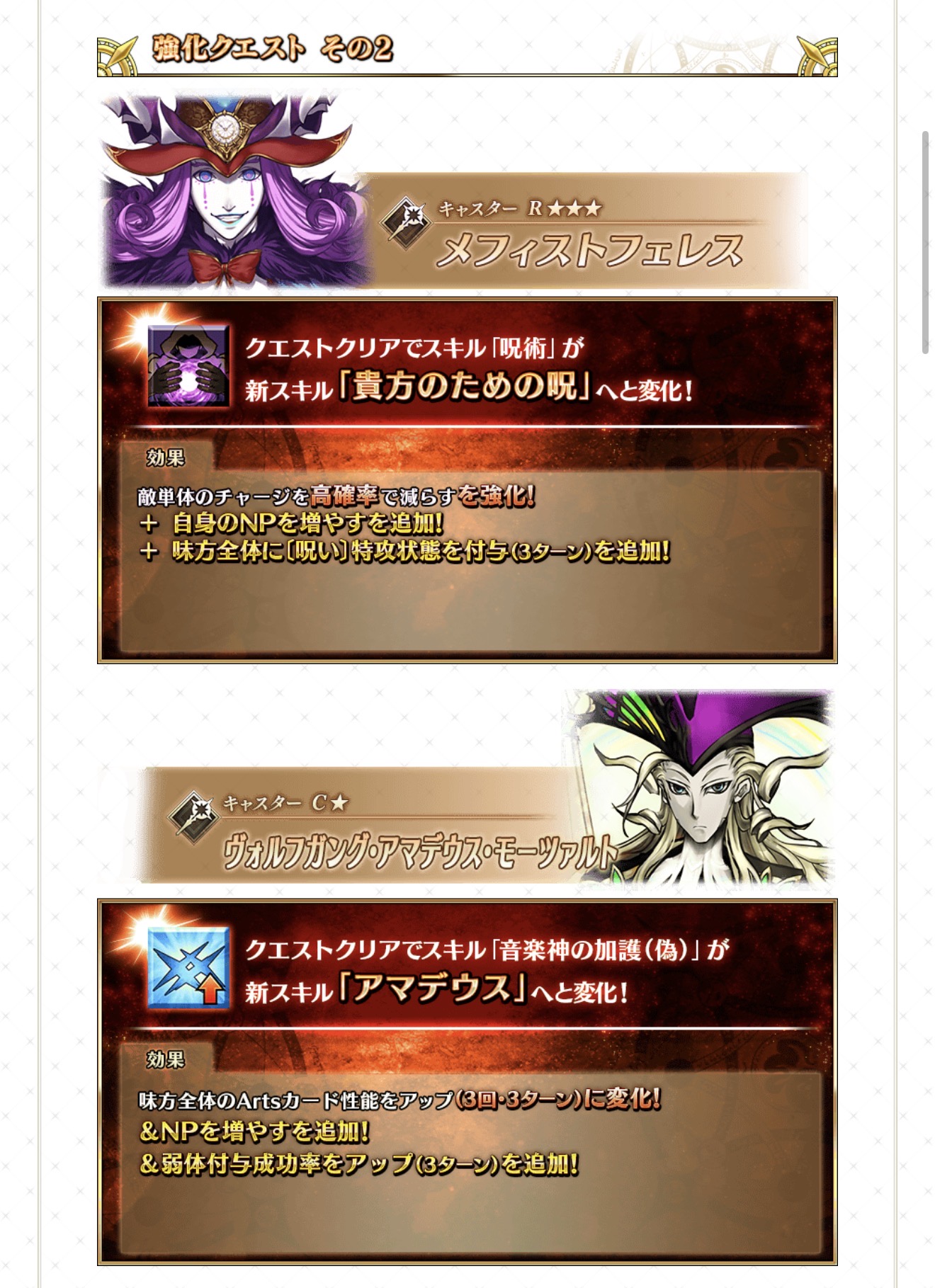 【FGO】メフィストとアマデウスが強化、アマデウス強すぎ！？NP20配布＆Arts44％強化に「最強でワロタ」の声