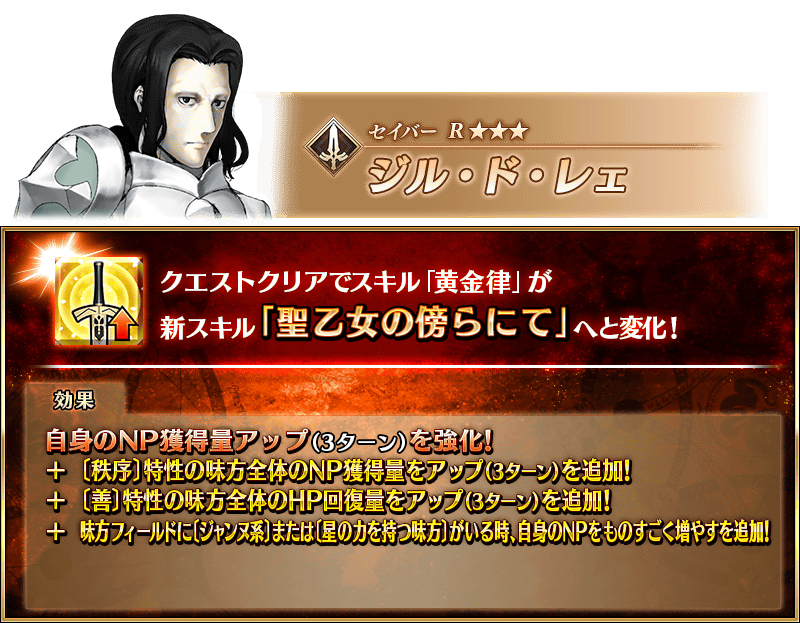 【FGO】剣ジルにNP100チャージ条件追加!術ジルも呪い特攻獲得で大きく強化