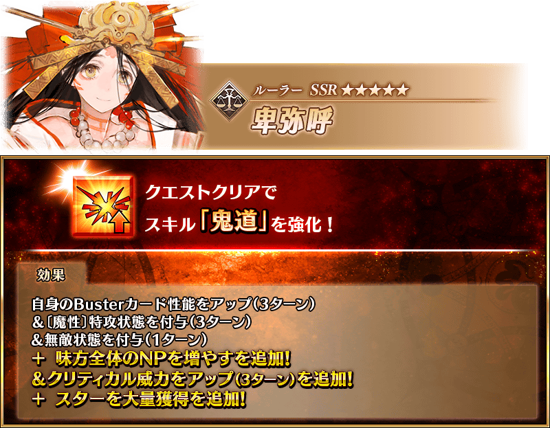 【FGO】卑弥呼に全体NP30%配布が追加!ジキル&ハイドも大幅強化で「強すぎる」の声