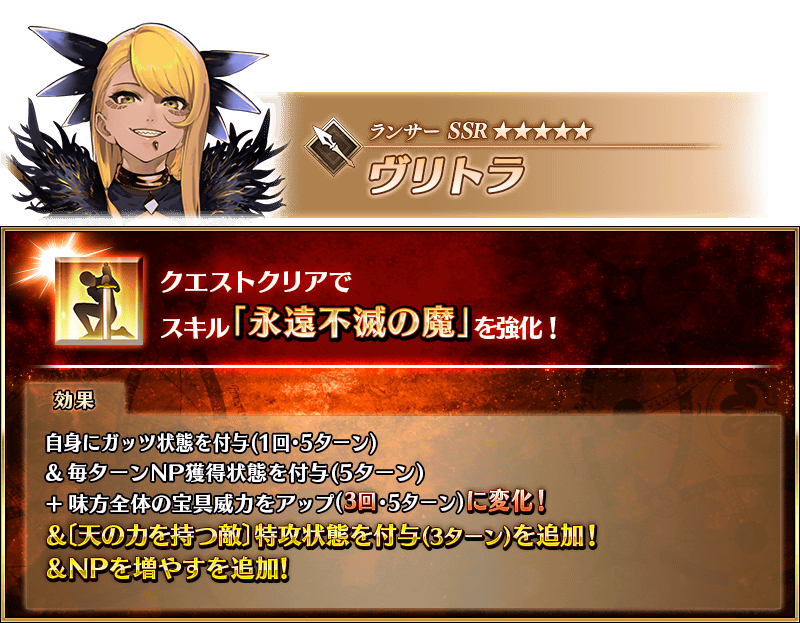 【FGO】エイリーク＆ヴリトラに良強化！宝具火力アップ＆全体NP20％配布で一気に使いやすく
