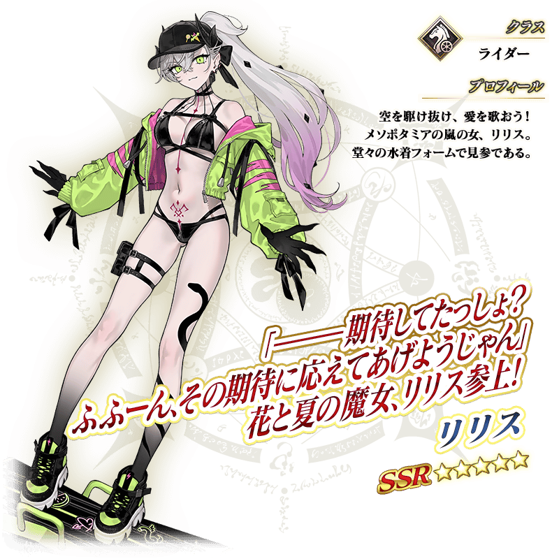 【FGO】水着リリスの性能と最終までの再臨リリス強くない！？NP50％チャージ＆全体NP20％配布、バフ盛り盛りに任意デスチェンまで可能な全体Qライダー！