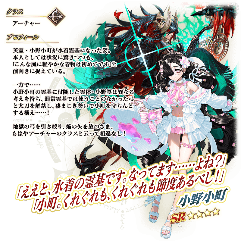 【FGO】水着小野小町の性能と最終までの再臨 父小野篁再臨で脱ぐ