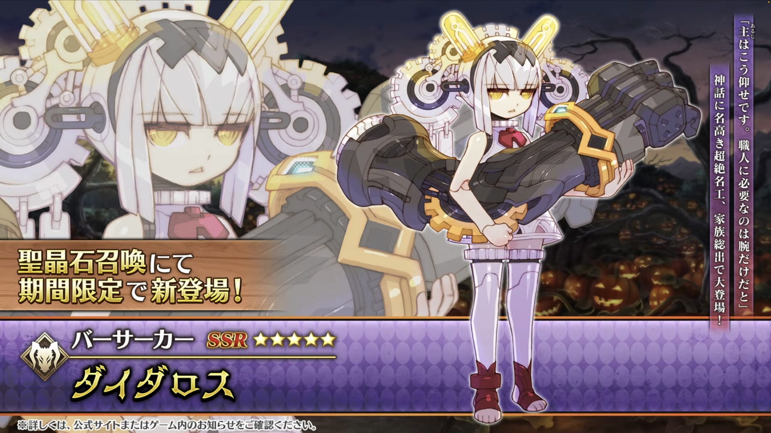 【FGO】新規実装は星５バーサーカー ダイダロス！ジャック、ツタン、ククルカンの霊衣も追加 カルデア放送局 ライト版 ～くたばれ！ パンプキンファーム･スローター～