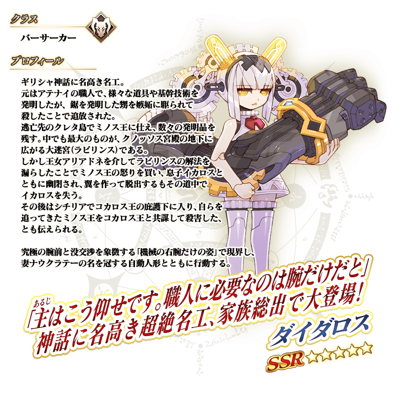 【FGO】ダイダロスの性能&最終再臨までの霊基再臨判明!味方単体CT1短縮+NP30%配布、自身NP50%&毎ターンNP10%!全体B宝具のバーサーカー
